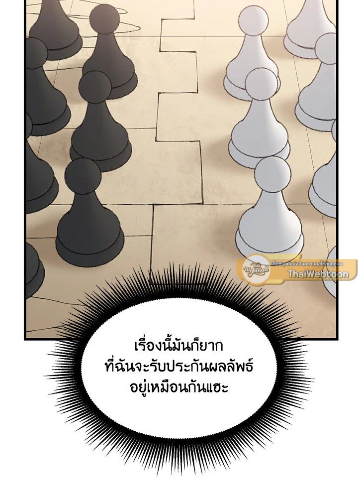 The Sweet Life of a Reincarnation Pro ตอนที่ 45 61
