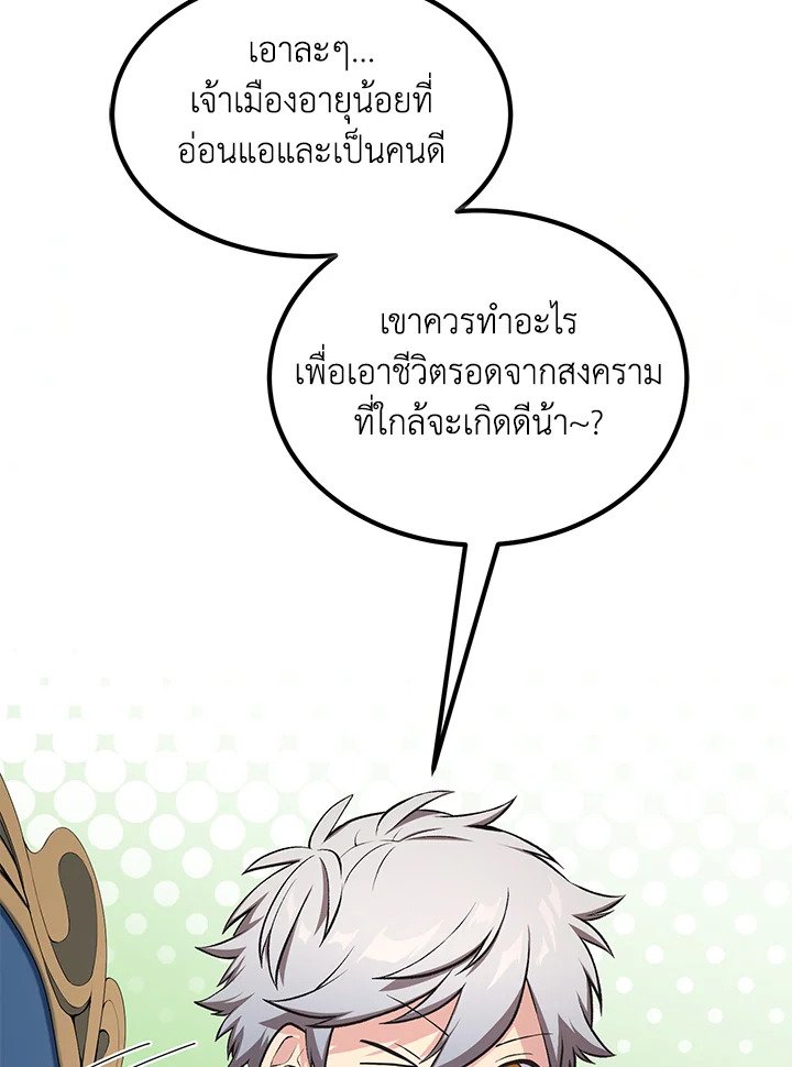 The Sweet Life of a Reincarnation Pro ตอนที่ 45 67