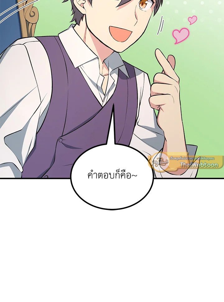 The Sweet Life of a Reincarnation Pro ตอนที่ 45 68