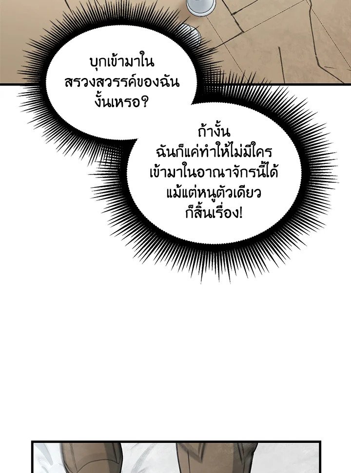 The Sweet Life of a Reincarnation Pro ตอนที่ 45 70