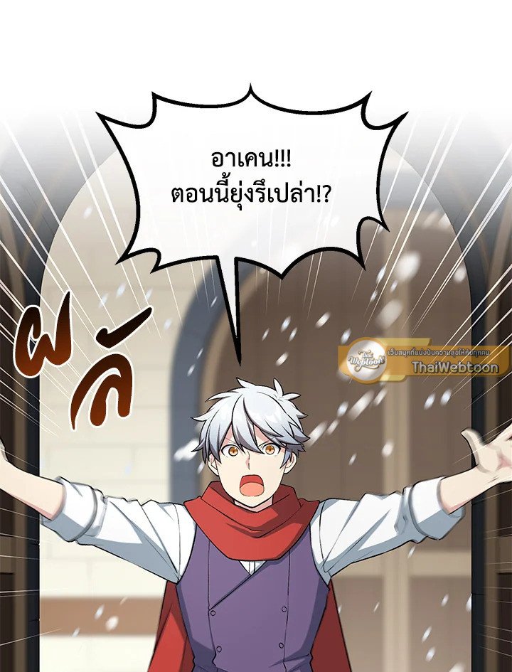 The Sweet Life of a Reincarnation Pro ตอนที่ 45 72