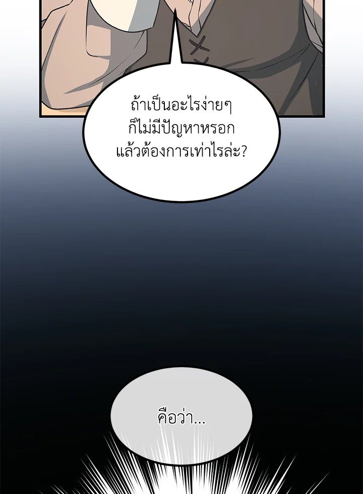 The Sweet Life of a Reincarnation Pro ตอนที่ 45 83