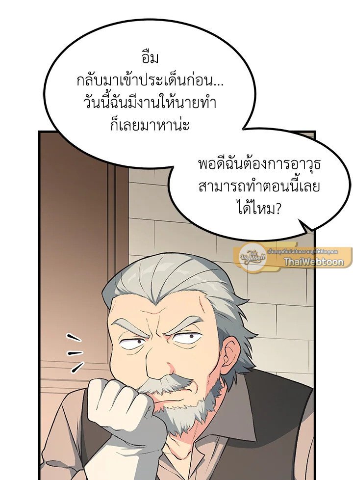 The Sweet Life of a Reincarnation Pro ตอนที่ 45 82