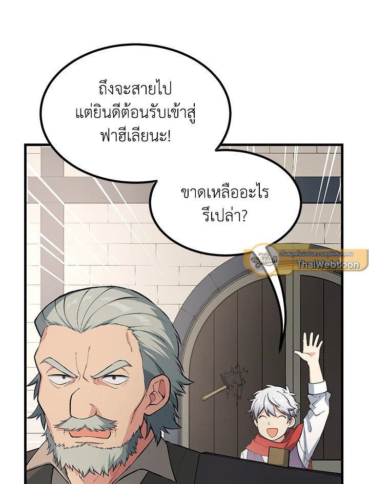 The Sweet Life of a Reincarnation Pro ตอนที่ 45 75