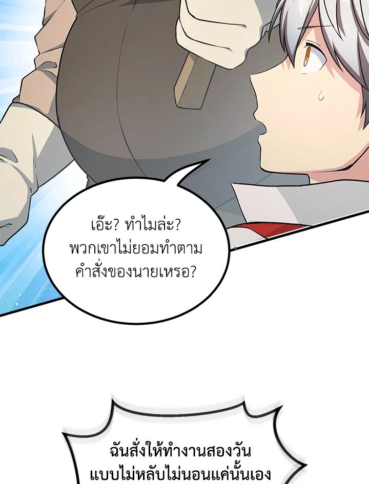 The Sweet Life of a Reincarnation Pro ตอนที่ 45 78