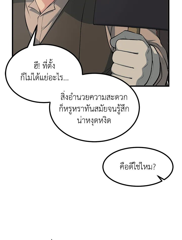 The Sweet Life of a Reincarnation Pro ตอนที่ 45 76