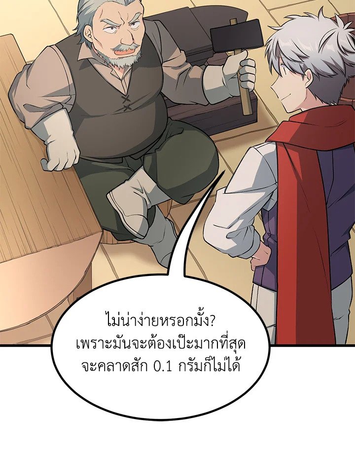 The Sweet Life of a Reincarnation Pro ตอนที่ 45 81