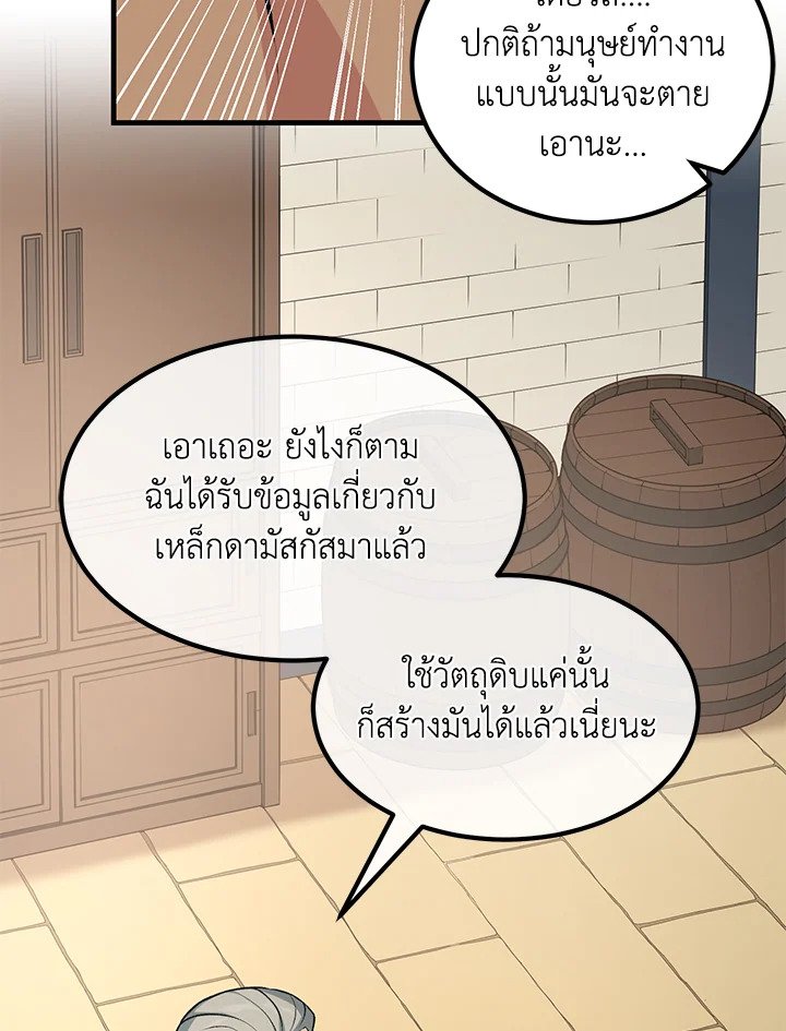 The Sweet Life of a Reincarnation Pro ตอนที่ 45 80