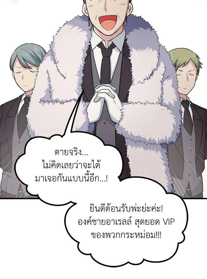 The Sweet Life of a Reincarnation Pro ตอนที่ 45 95