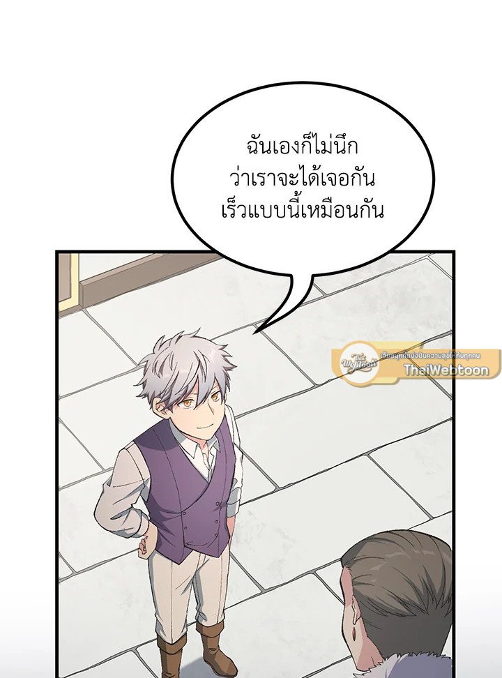 The Sweet Life of a Reincarnation Pro ตอนที่ 45 96