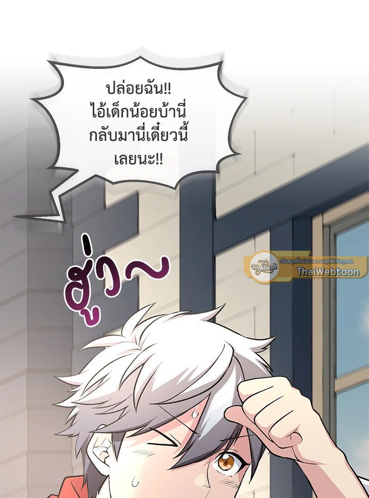 The Sweet Life of a Reincarnation Pro ตอนที่ 45 92