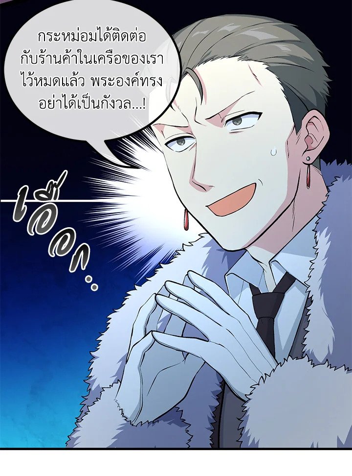 The Sweet Life of a Reincarnation Pro ตอนที่ 45 99