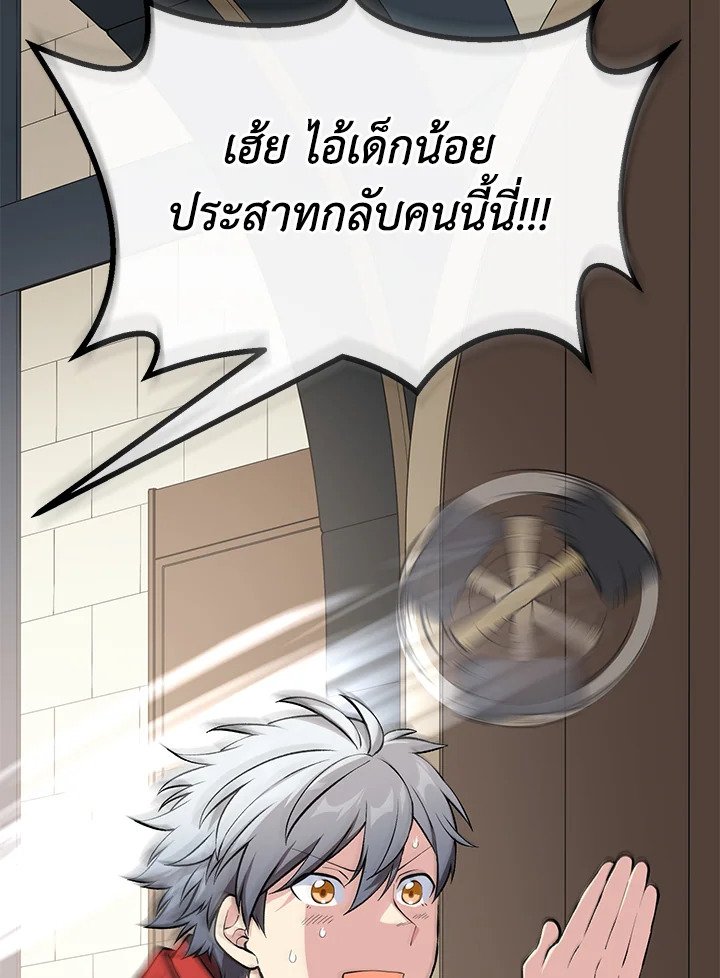 The Sweet Life of a Reincarnation Pro ตอนที่ 45 88