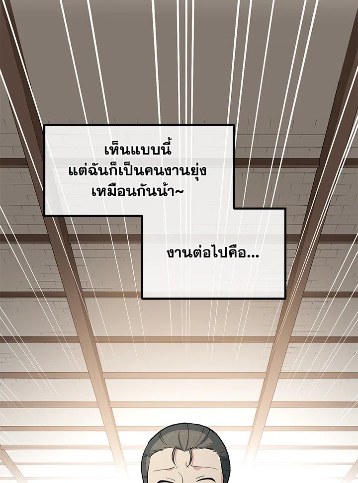 The Sweet Life of a Reincarnation Pro ตอนที่ 45 94