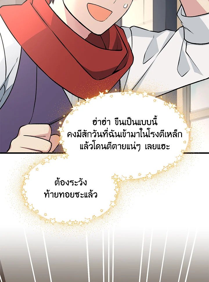 The Sweet Life of a Reincarnation Pro ตอนที่ 45 93