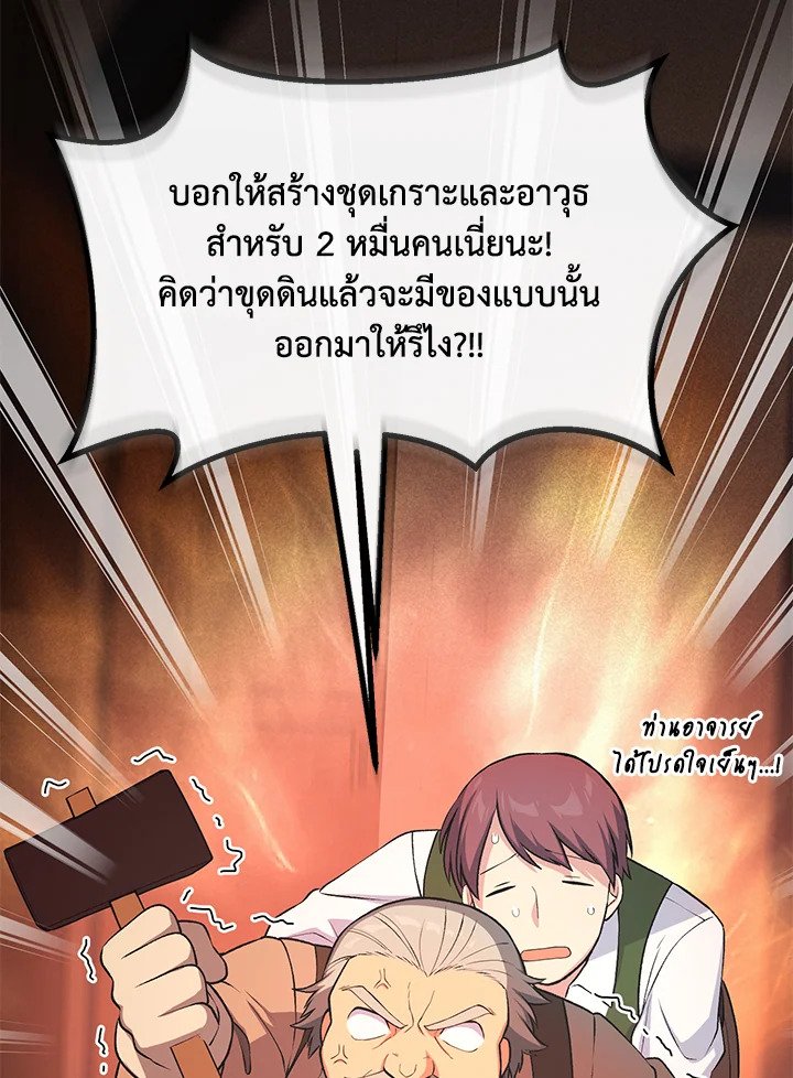 The Sweet Life of a Reincarnation Pro ตอนที่ 45 90