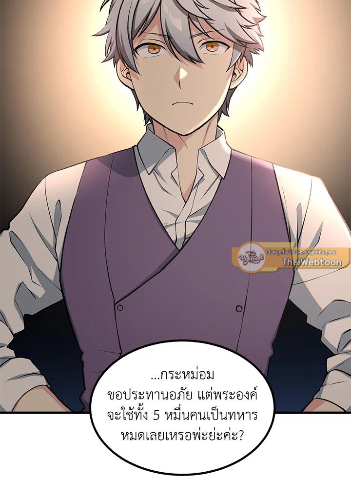 The Sweet Life of a Reincarnation Pro ตอนที่ 46 5