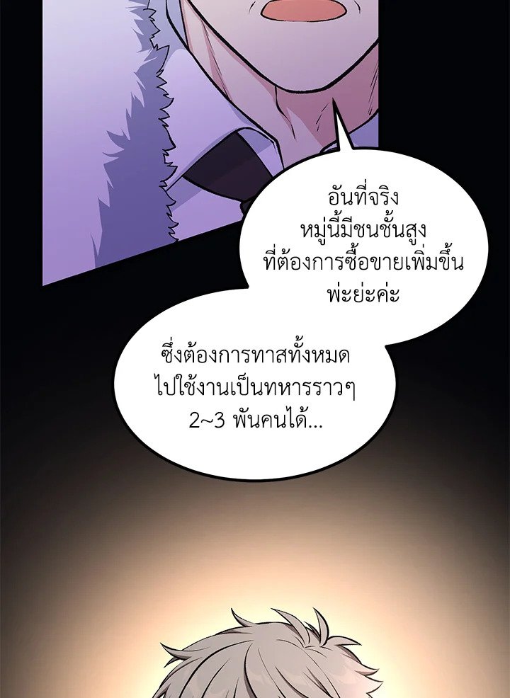 The Sweet Life of a Reincarnation Pro ตอนที่ 46 4