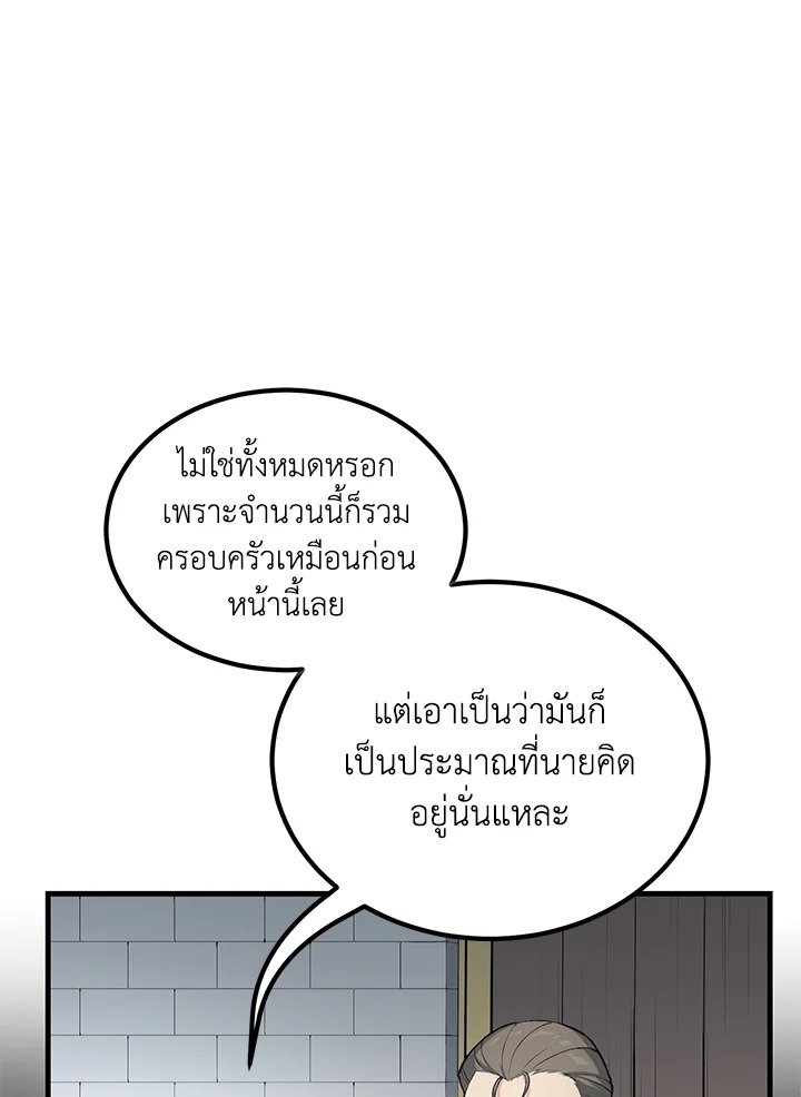 The Sweet Life of a Reincarnation Pro ตอนที่ 46 6