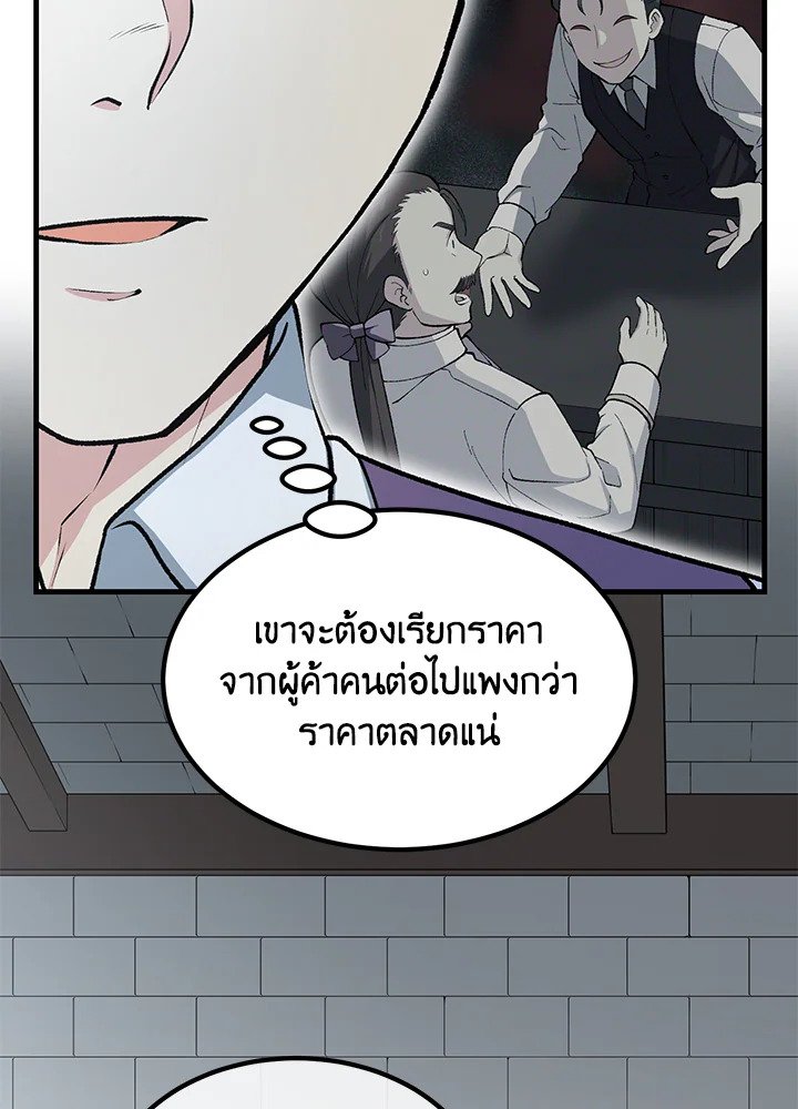 The Sweet Life of a Reincarnation Pro ตอนที่ 46 10