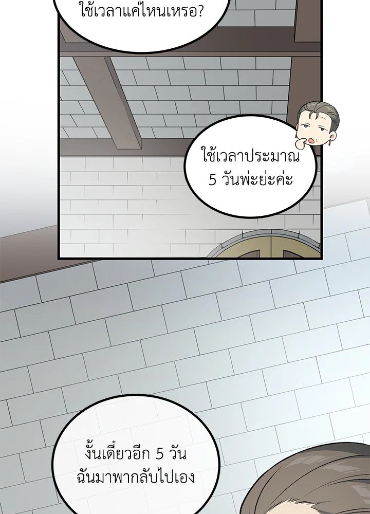 The Sweet Life of a Reincarnation Pro ตอนที่ 46 13