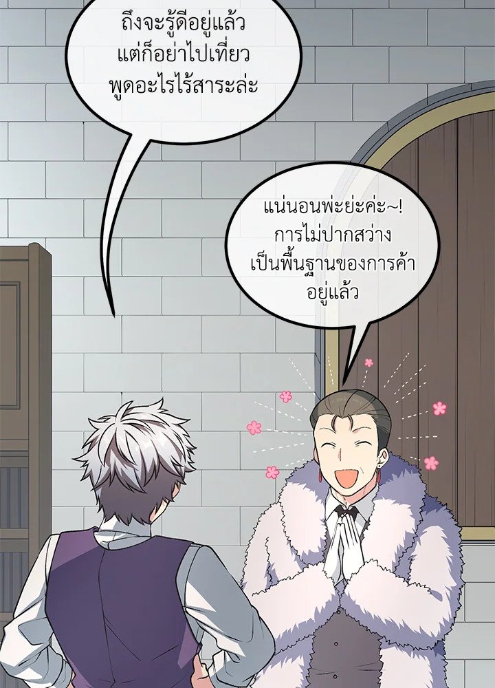 The Sweet Life of a Reincarnation Pro ตอนที่ 46 11