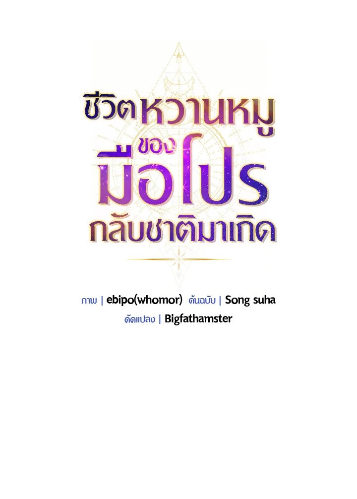 The Sweet Life of a Reincarnation Pro ตอนที่ 46 19