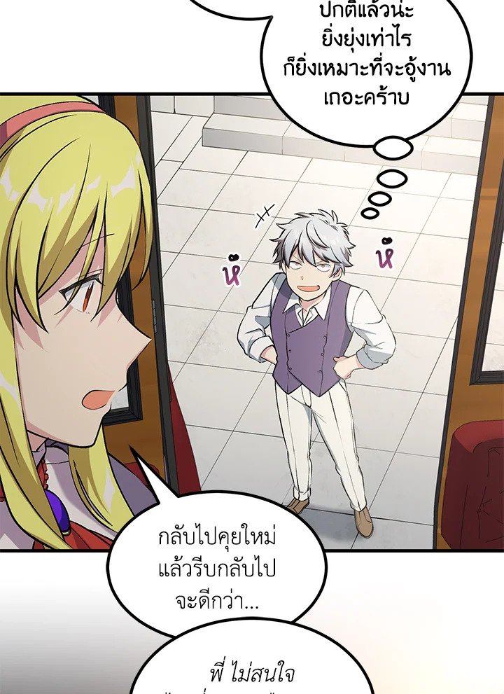 The Sweet Life of a Reincarnation Pro ตอนที่ 46 22