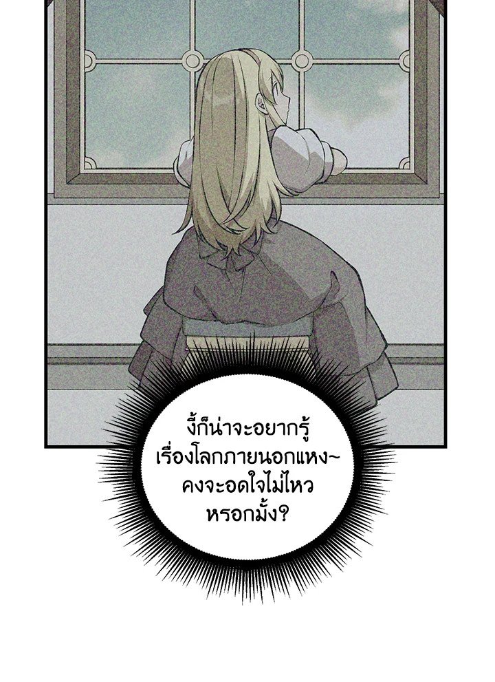 The Sweet Life of a Reincarnation Pro ตอนที่ 46 25