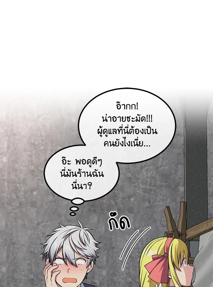 The Sweet Life of a Reincarnation Pro ตอนที่ 46 39