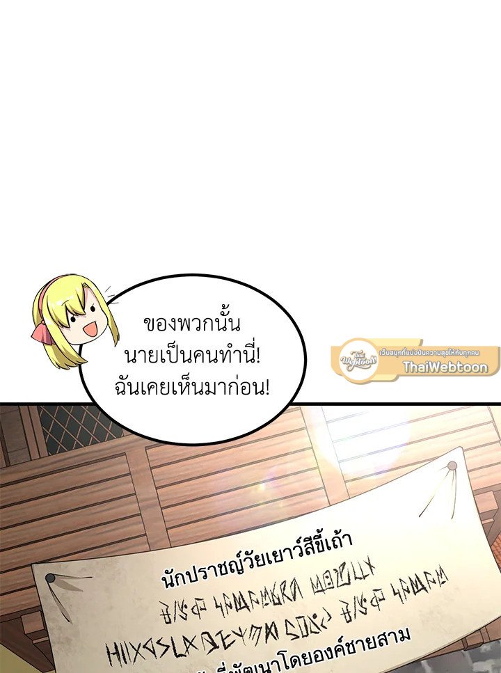 The Sweet Life of a Reincarnation Pro ตอนที่ 46 37