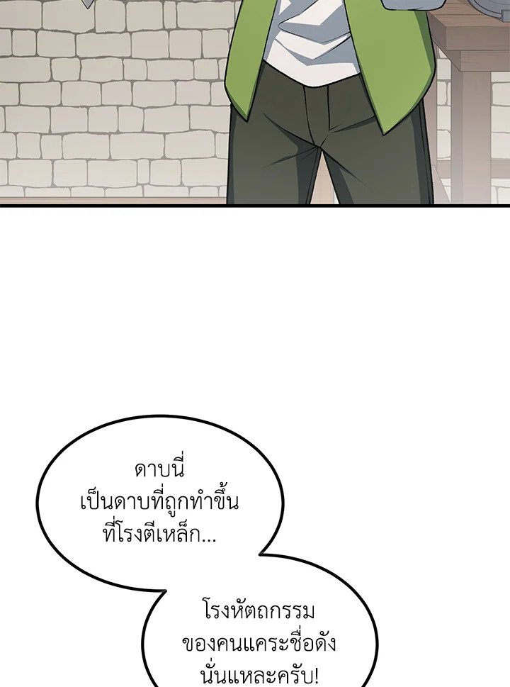 The Sweet Life of a Reincarnation Pro ตอนที่ 46 43