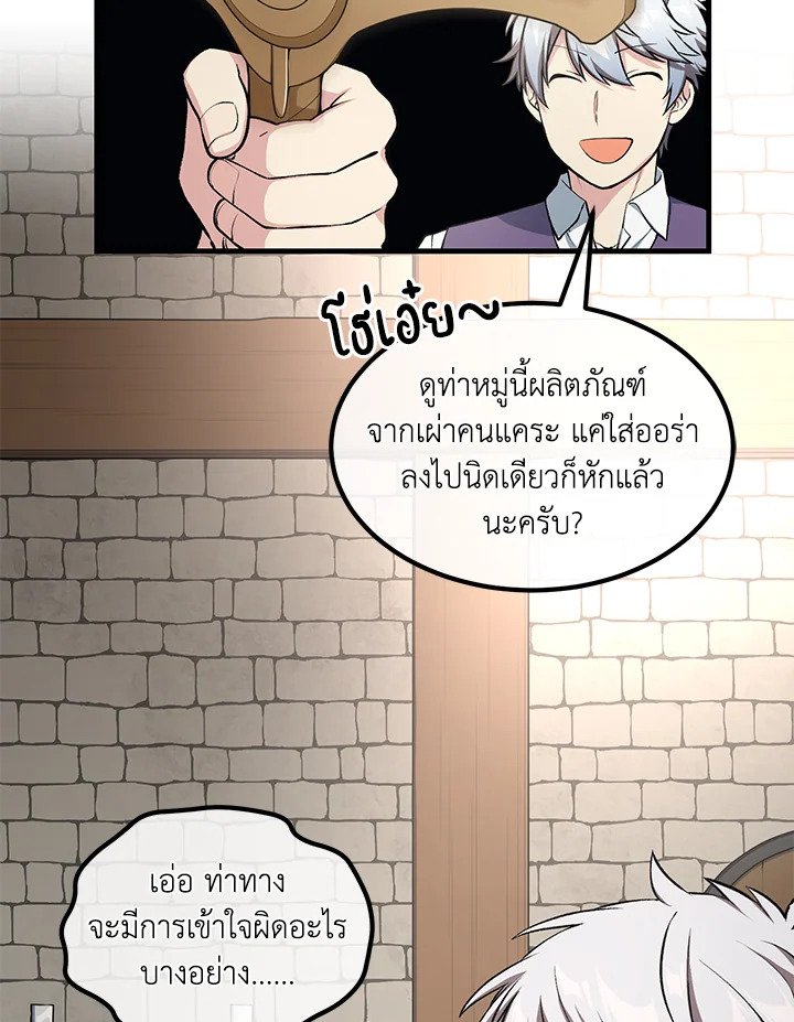 The Sweet Life of a Reincarnation Pro ตอนที่ 46 52
