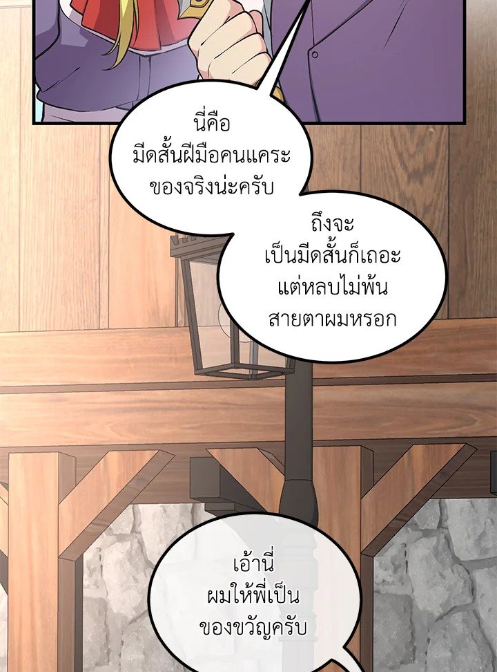 The Sweet Life of a Reincarnation Pro ตอนที่ 46 62