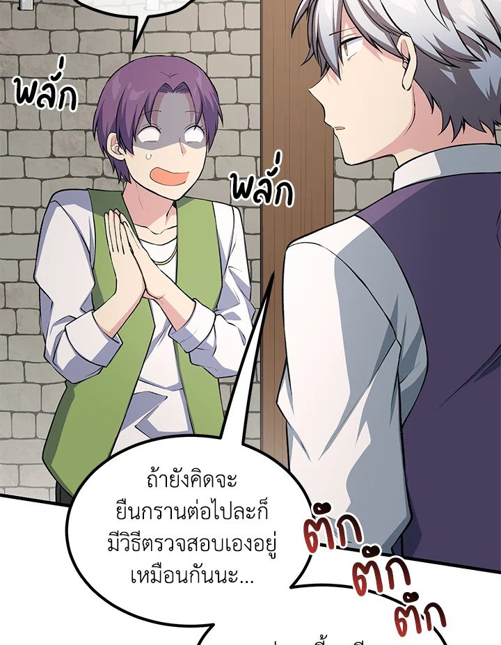 The Sweet Life of a Reincarnation Pro ตอนที่ 46 53