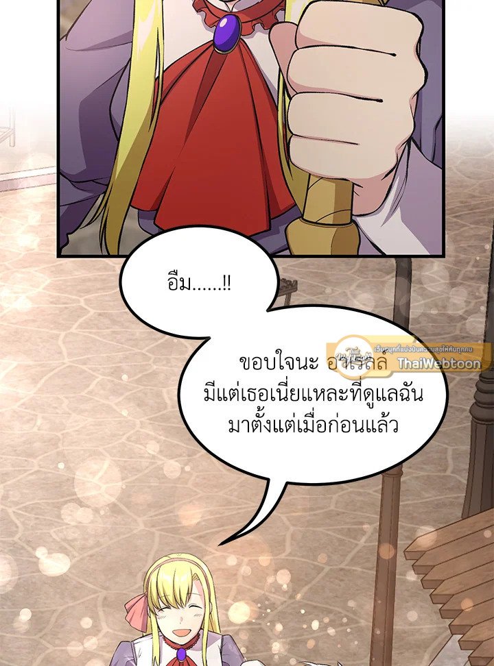 The Sweet Life of a Reincarnation Pro ตอนที่ 46 65
