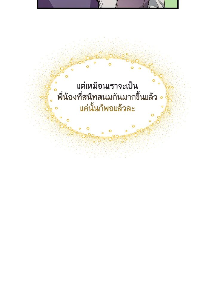 The Sweet Life of a Reincarnation Pro ตอนที่ 46 68