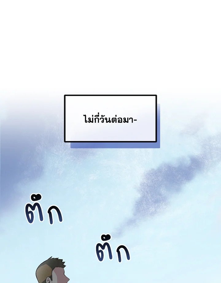 The Sweet Life of a Reincarnation Pro ตอนที่ 46 69