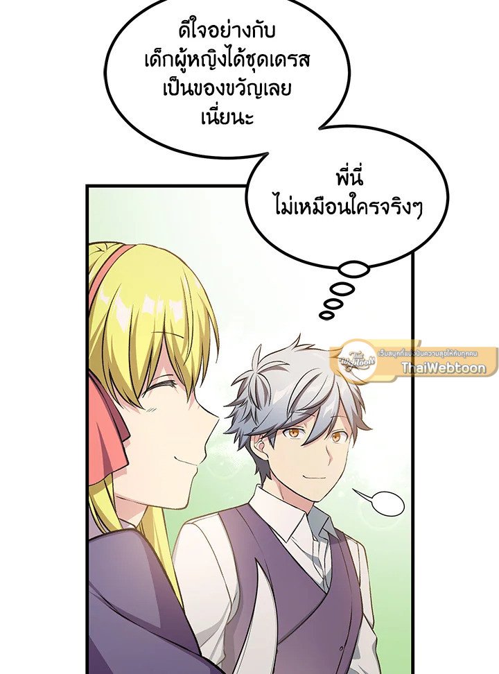 The Sweet Life of a Reincarnation Pro ตอนที่ 46 67