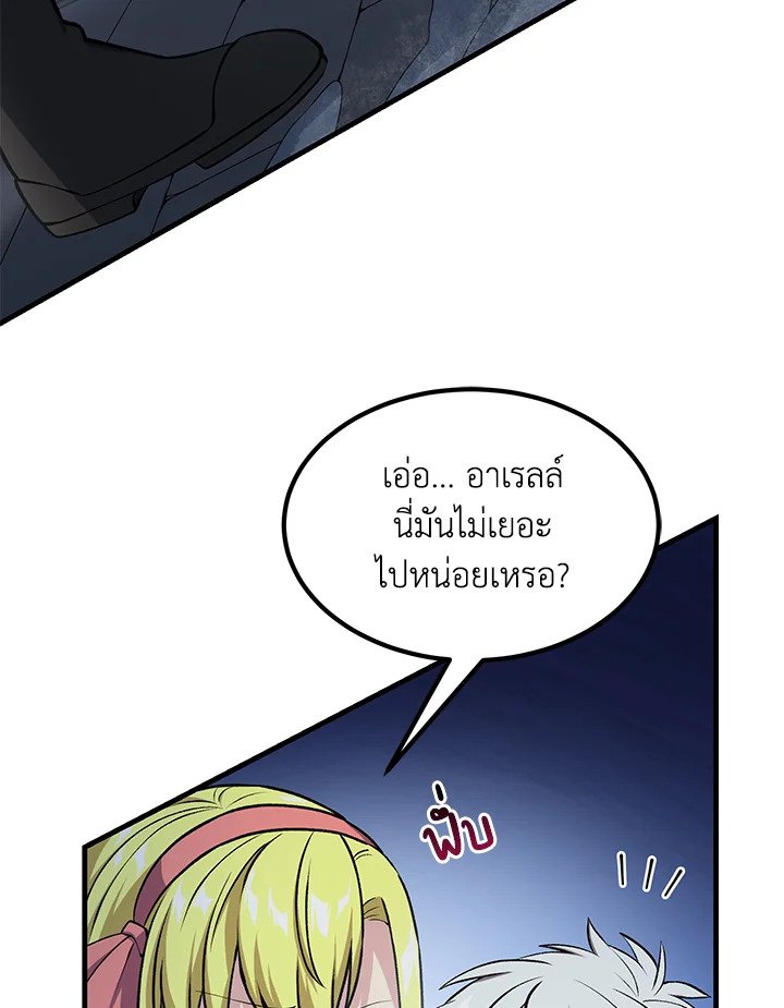 The Sweet Life of a Reincarnation Pro ตอนที่ 46 71