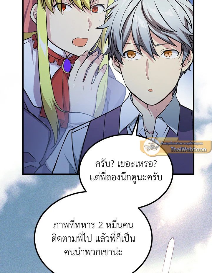 The Sweet Life of a Reincarnation Pro ตอนที่ 46 72