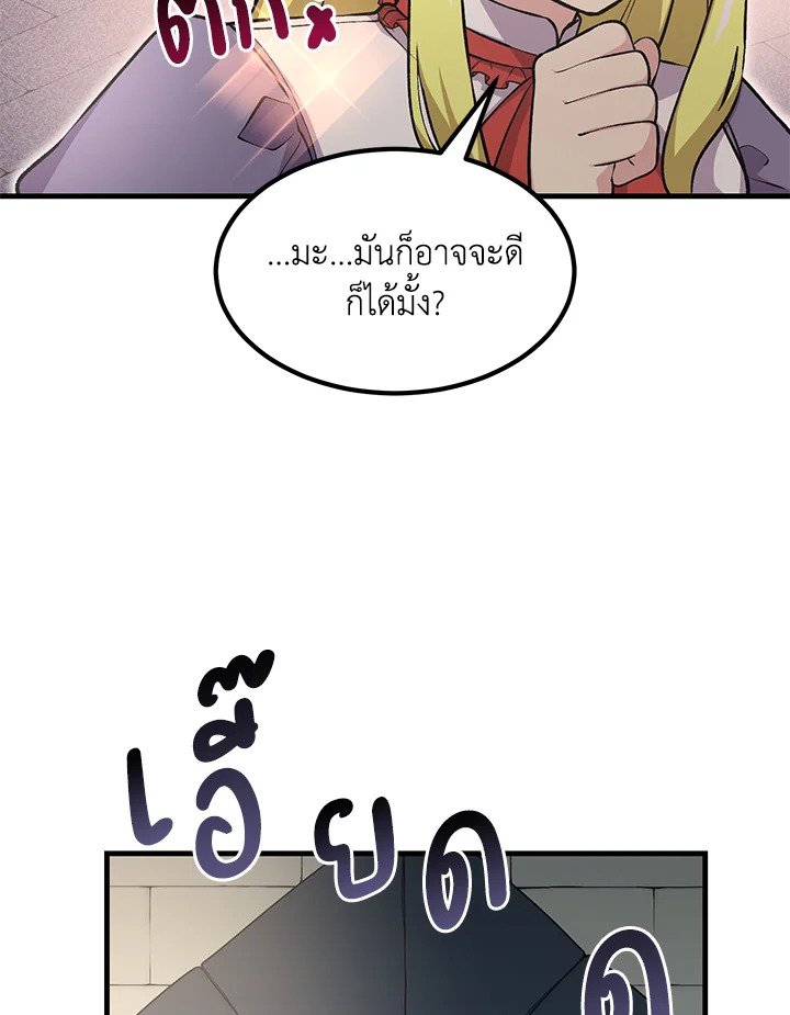 The Sweet Life of a Reincarnation Pro ตอนที่ 46 74