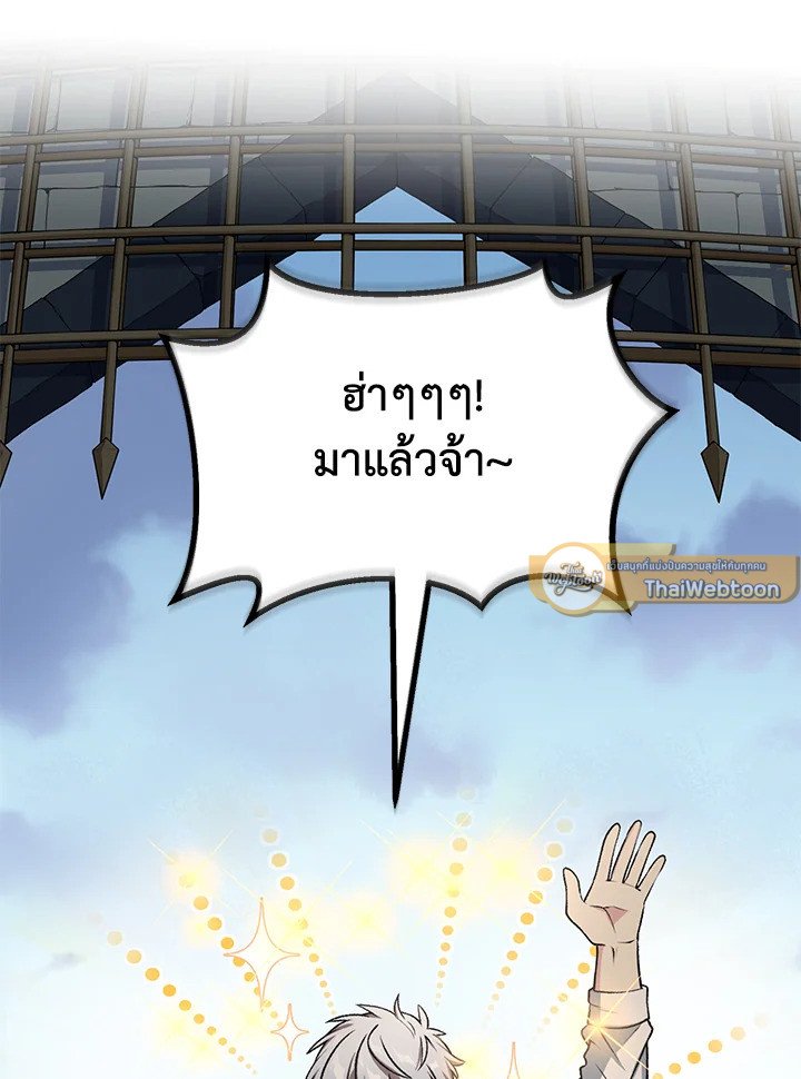 The Sweet Life of a Reincarnation Pro ตอนที่ 46 79
