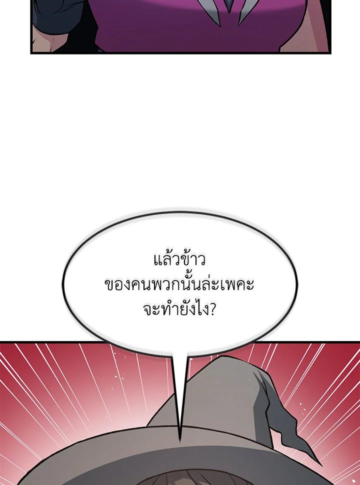 The Sweet Life of a Reincarnation Pro ตอนที่ 46 85