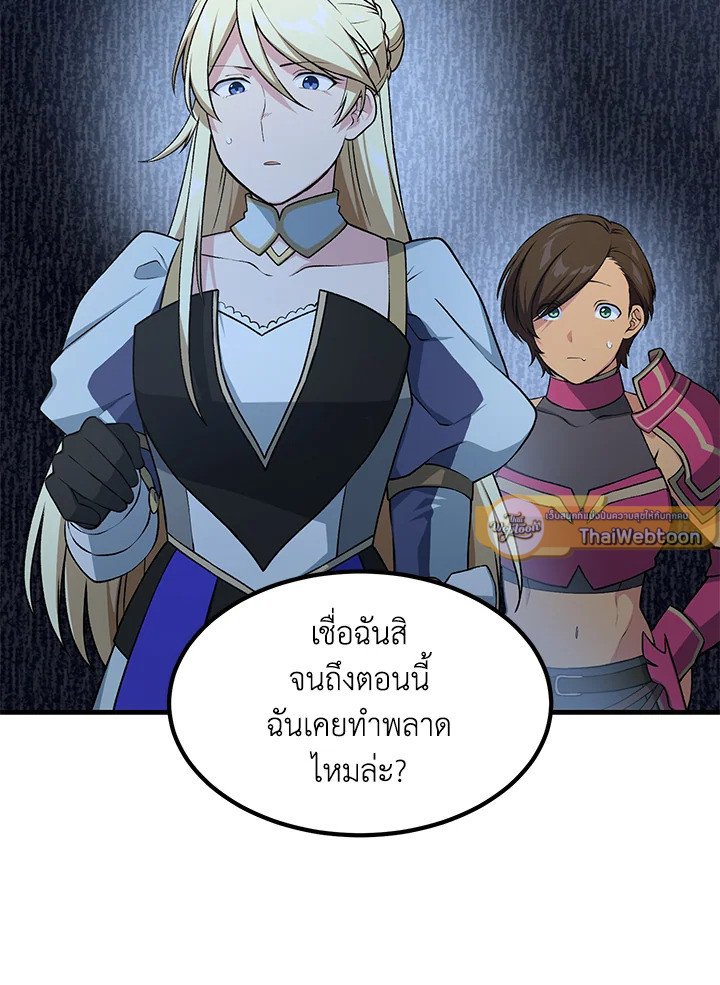 The Sweet Life of a Reincarnation Pro ตอนที่ 46 89