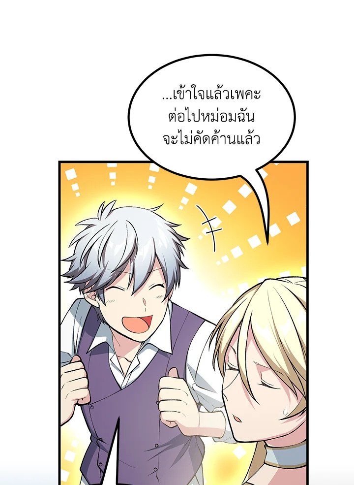 The Sweet Life of a Reincarnation Pro ตอนที่ 46 90