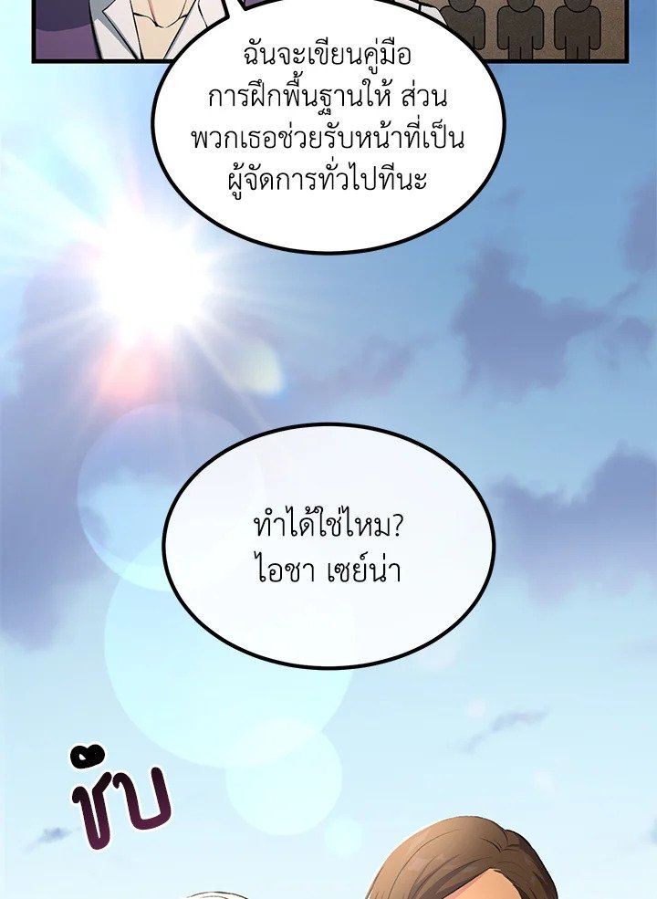 The Sweet Life of a Reincarnation Pro ตอนที่ 46 94