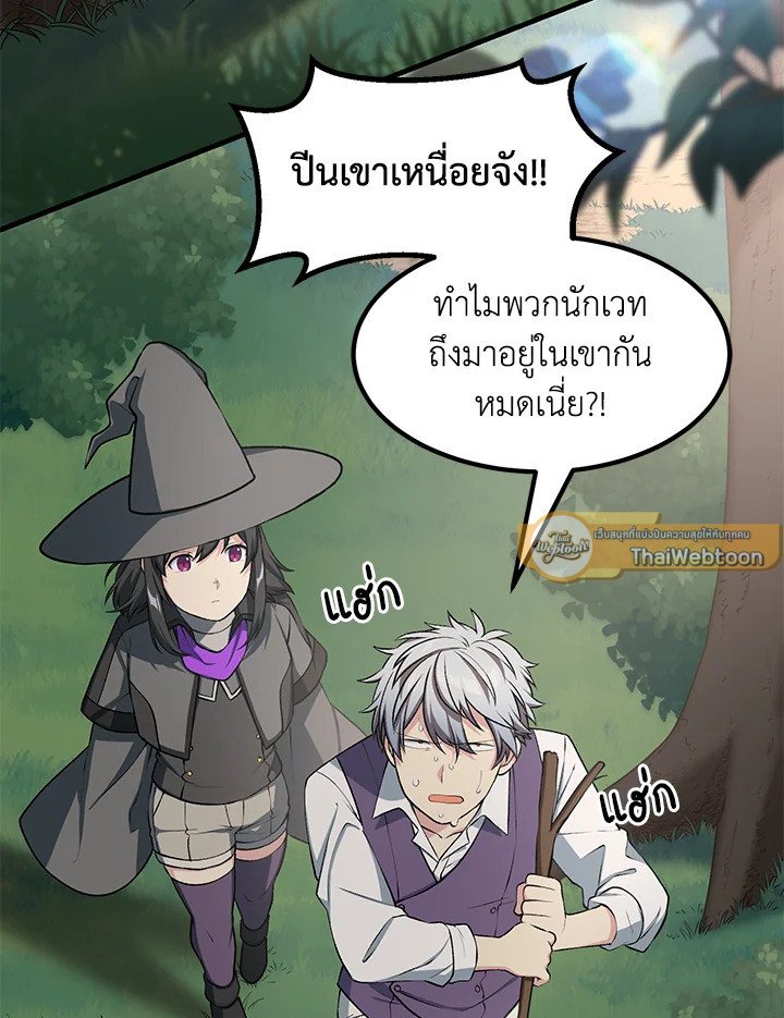 The Sweet Life of a Reincarnation Pro ตอนที่ 47 2