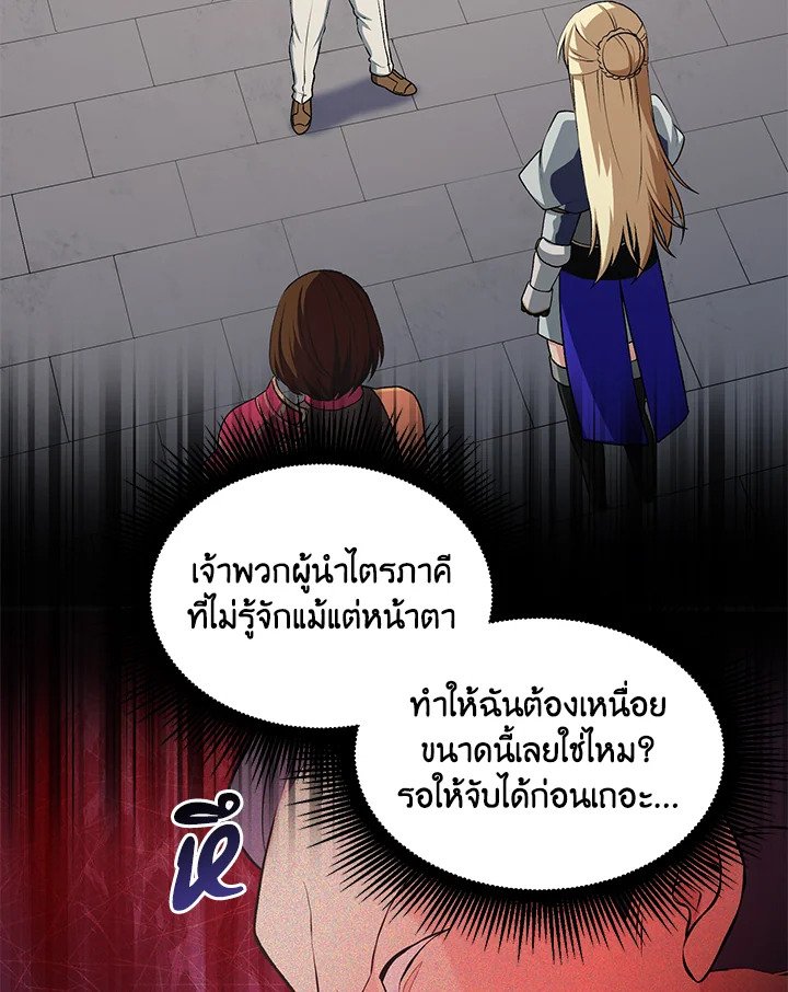 The Sweet Life of a Reincarnation Pro ตอนที่ 46 97