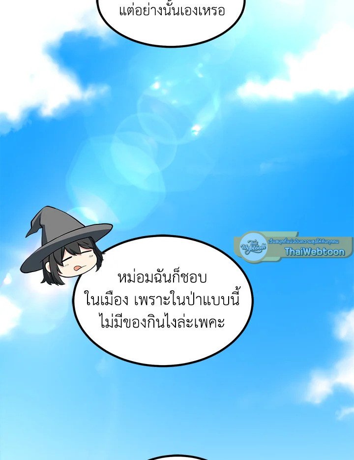 The Sweet Life of a Reincarnation Pro ตอนที่ 47 5